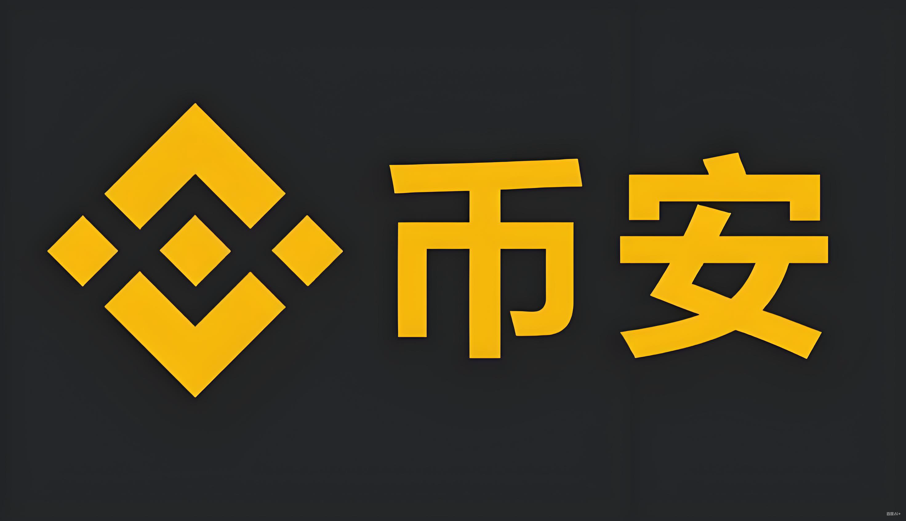 Binance最新下载服务矩阵